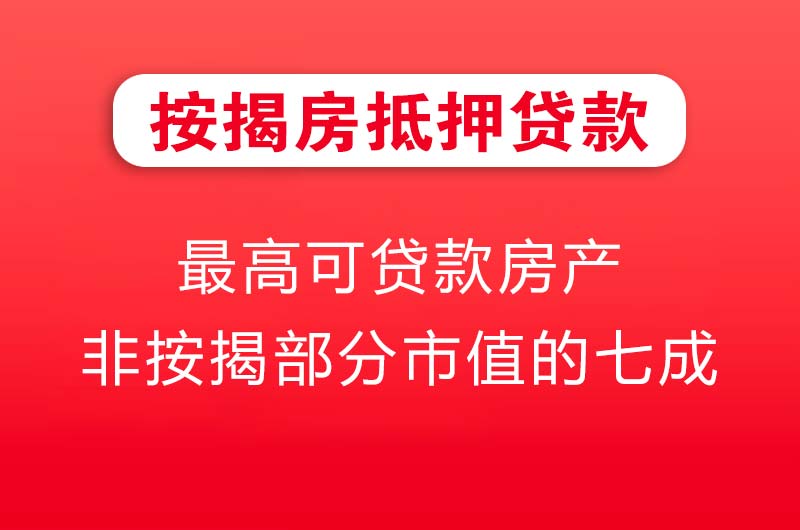 赤峰按揭房抵押贷款